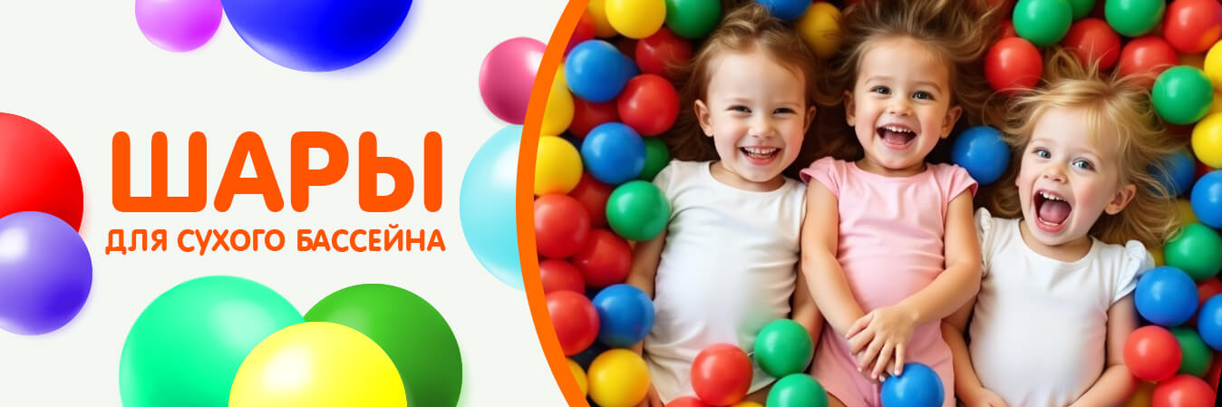 Шары