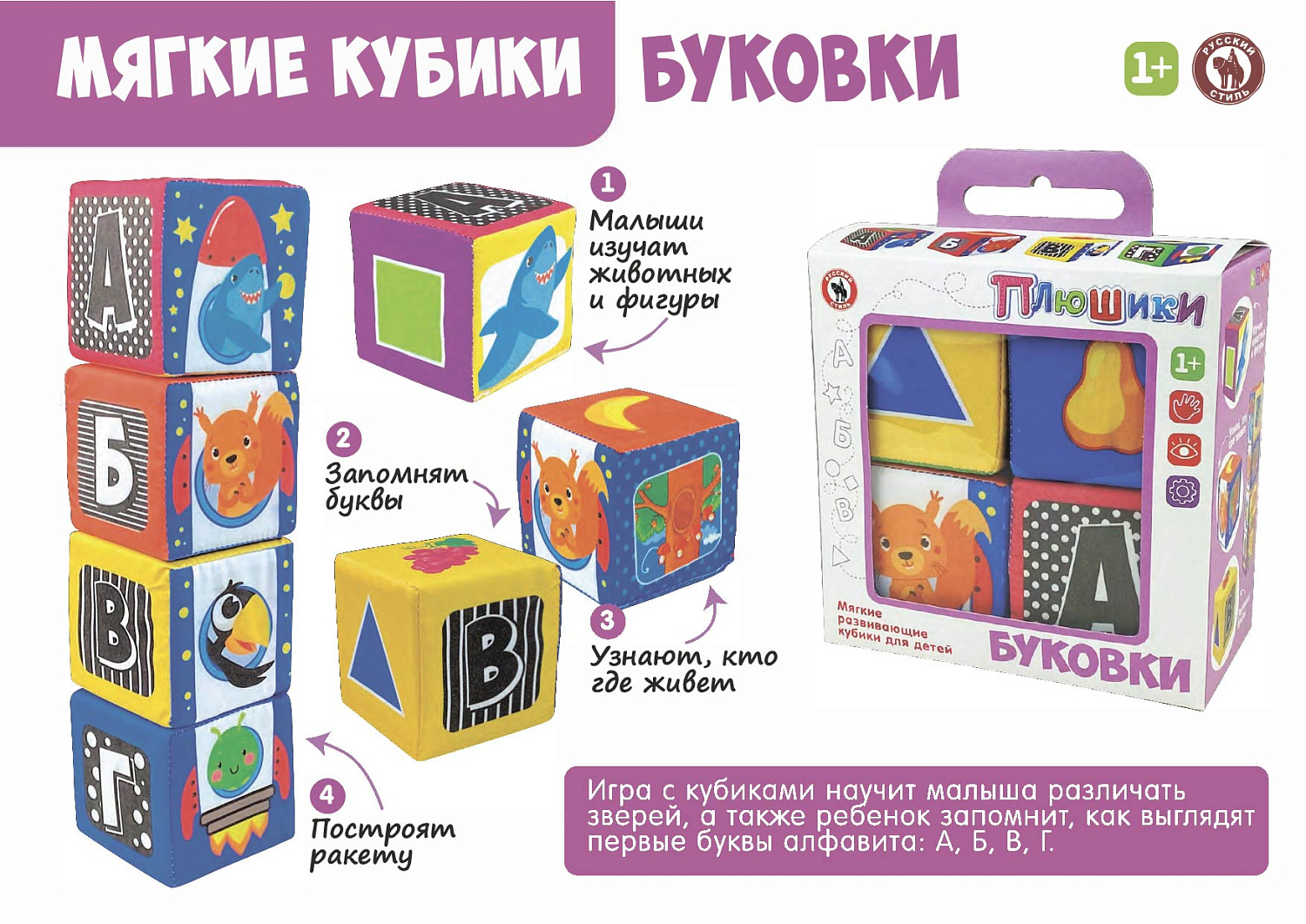 Кубики мягкие для малышей ТМ  ПЛЮШИКИ "Буковки"