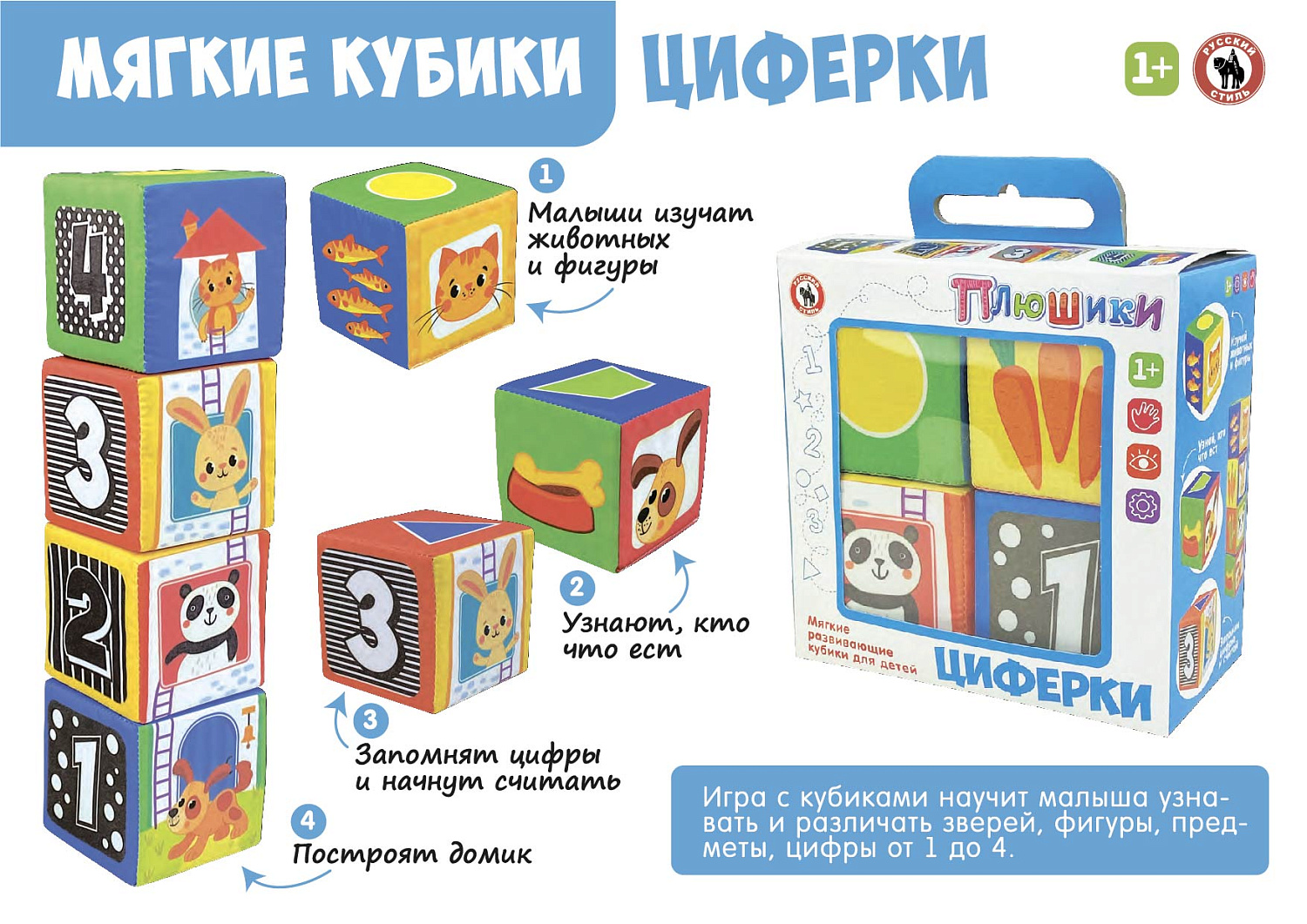 Кубики мягкие для малышей ТМ  ПЛЮШИКИ "Циферки"